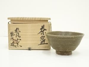 松風山窯　大宮臨水造　茶碗（共箱）